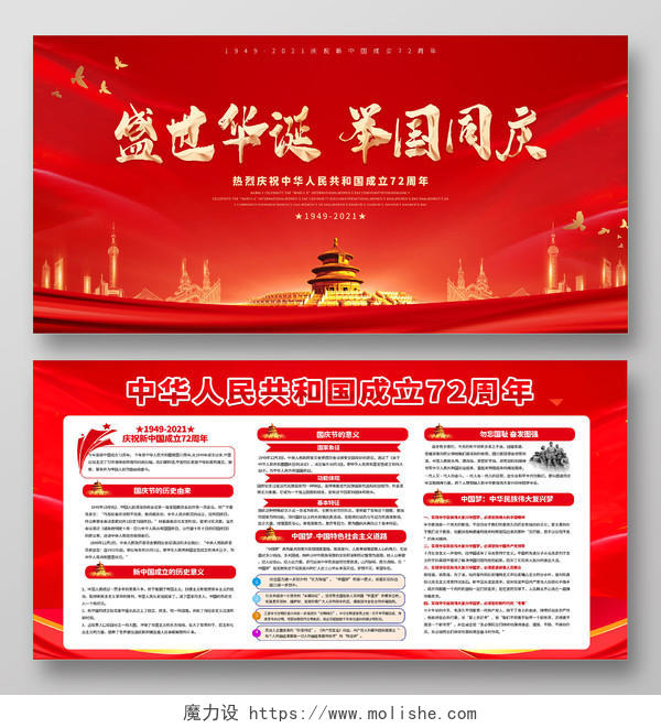 红色中国风绸带盛世华诞举国同庆国庆节成立72周年故宫展板国庆节宣传